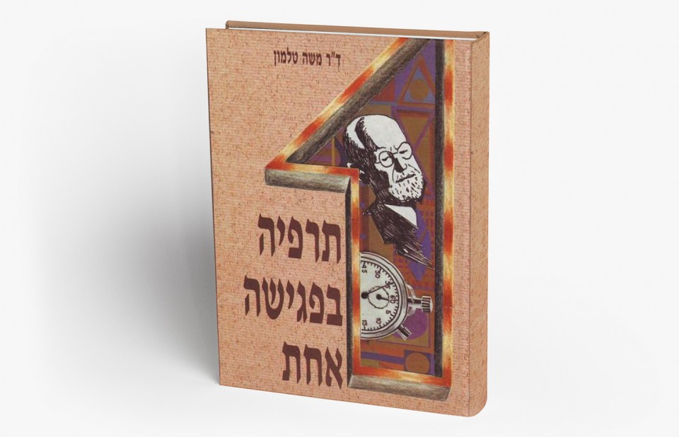 ממחשבות למילים by dov zafrir - Ourboox.com