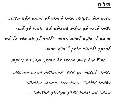 בממחשבות למילים – המשך by dov zafrir - Ourboox.com