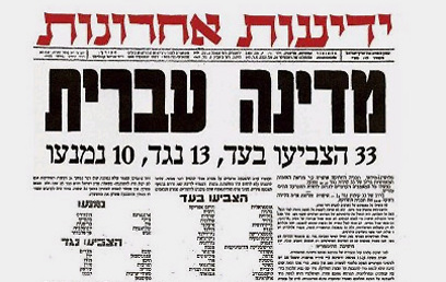 הדיון באו”ם והחלטת החלוקה by sharon - Ourboox.com