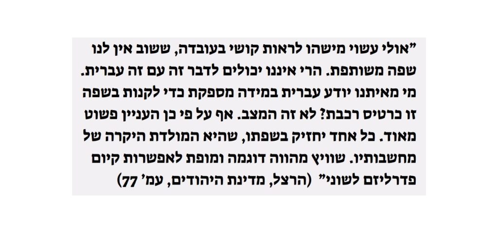 הפעילות הציונית בארץ ישראל 1882-1914 by sharon - Ourboox.com
