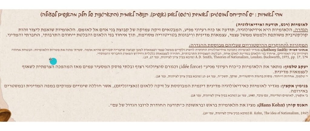 צמיחת הלאומיות באירופה by sharon - Ourboox.com
