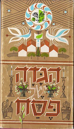 ההגדה של פסח by ביהס אופק רמלה - Ourboox.com