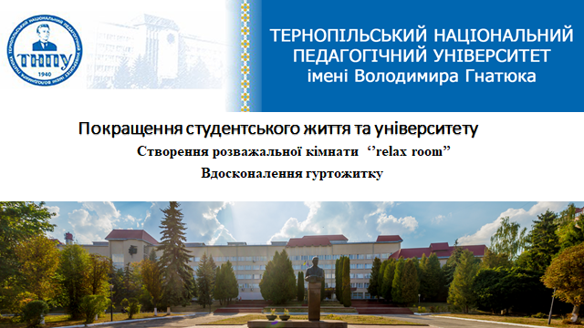 Покращення студенського життя та університету by Yuzyuk Ivanka - Ourboox.com