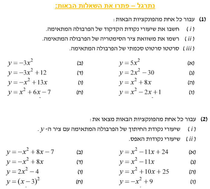 פונקציה ריבועית בהצגה סטנדרטית by Anastasia Bright - Ourboox.com