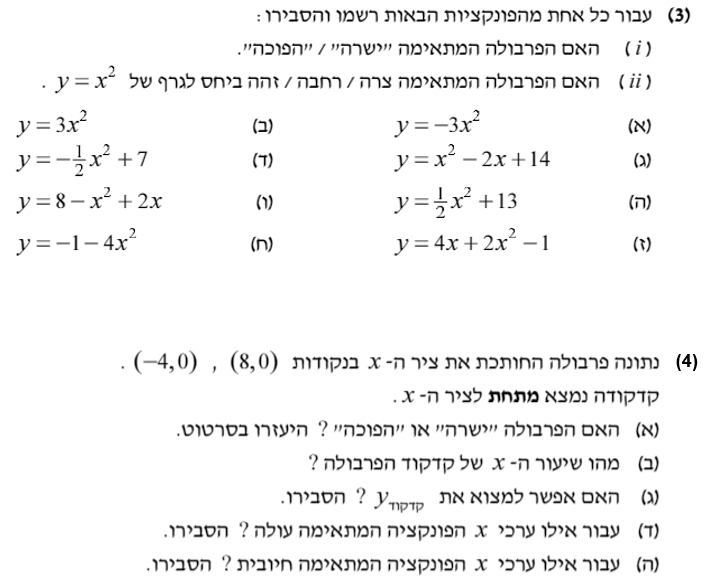פונקציה ריבועית בהצגה סטנדרטית by Anastasia Bright - Ourboox.com