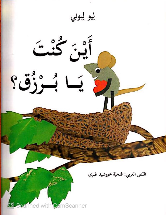 اين كنت يا برزق by Sewar alyan - Ourboox.com