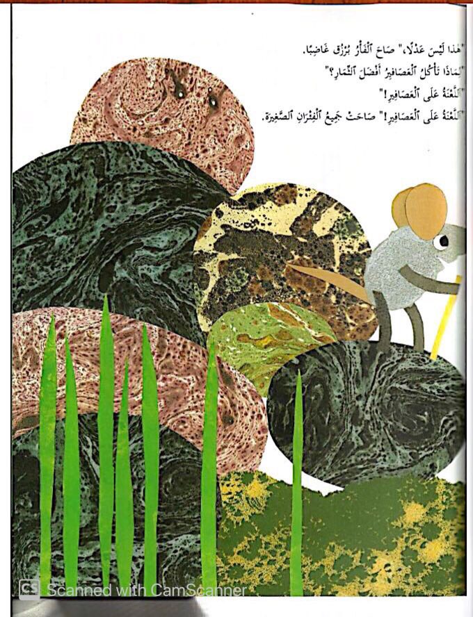 اين كنت يا برزق by Sewar alyan - Ourboox.com