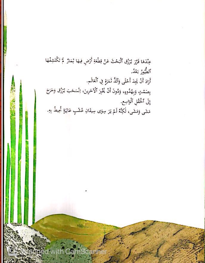 اين كنت يا برزق by Sewar alyan - Ourboox.com