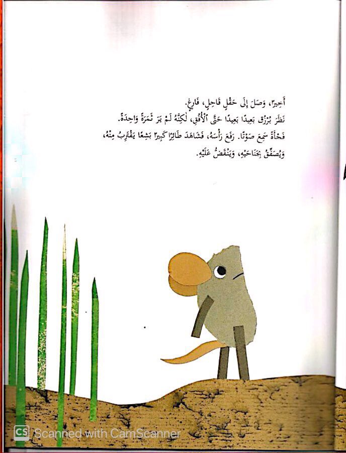 اين كنت يا برزق by Sewar alyan - Ourboox.com