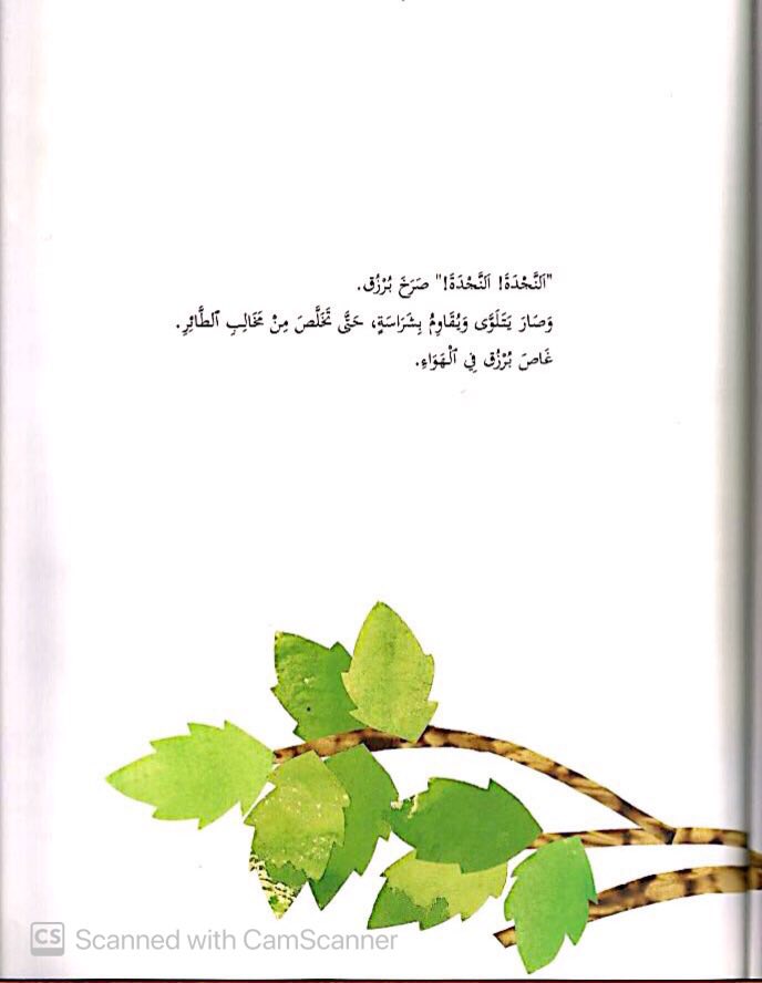 اين كنت يا برزق by Sewar alyan - Ourboox.com