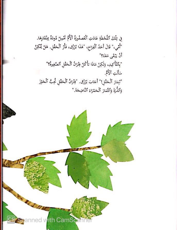 اين كنت يا برزق by Sewar alyan - Ourboox.com