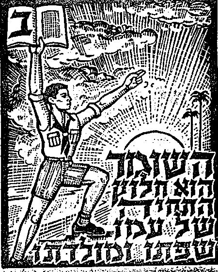 הפעילות הציונית בארץ ישראל 1882-1914 by sharon - Ourboox.com