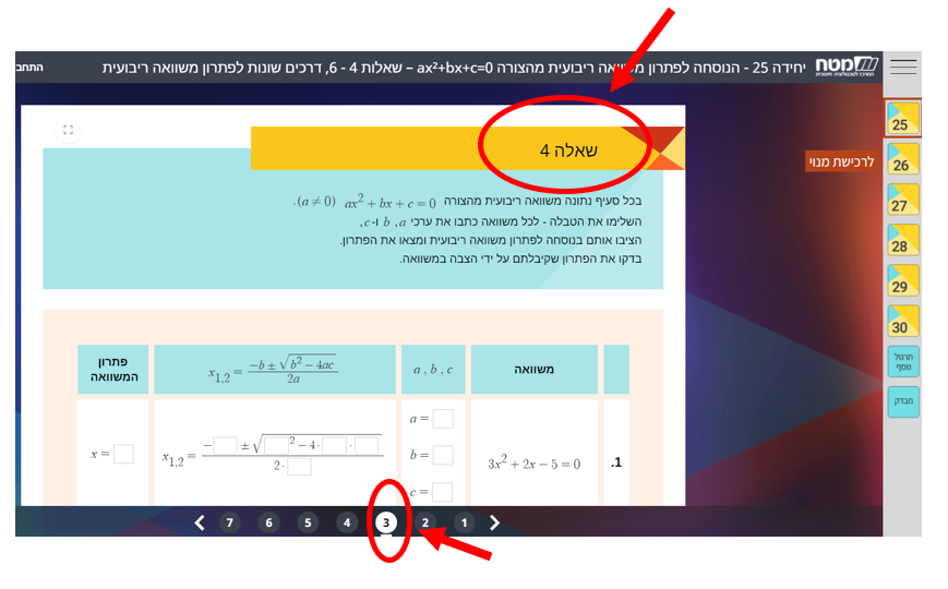 נקודות האפס של פרבולה בהצגה סטנדרטית ונוסחת השורשים by Anastasia Bright - Ourboox.com