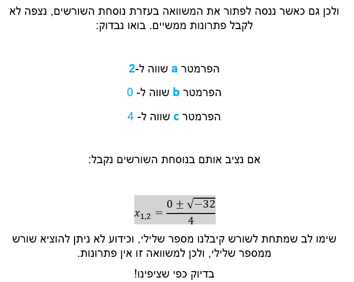 נקודות האפס של פרבולה בהצגה סטנדרטית ונוסחת השורשים by Anastasia Bright - Ourboox.com