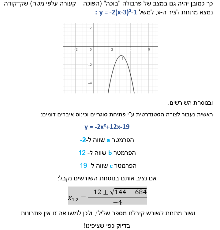 נקודות האפס של פרבולה בהצגה סטנדרטית ונוסחת השורשים by Anastasia Bright - Ourboox.com