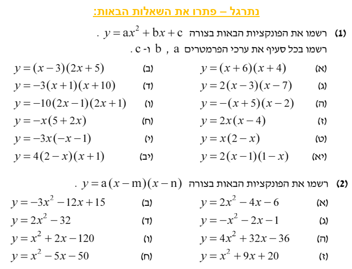 נקודות האפס של פרבולה בהצגה סטנדרטית ונוסחת השורשים by Anastasia Bright - Ourboox.com