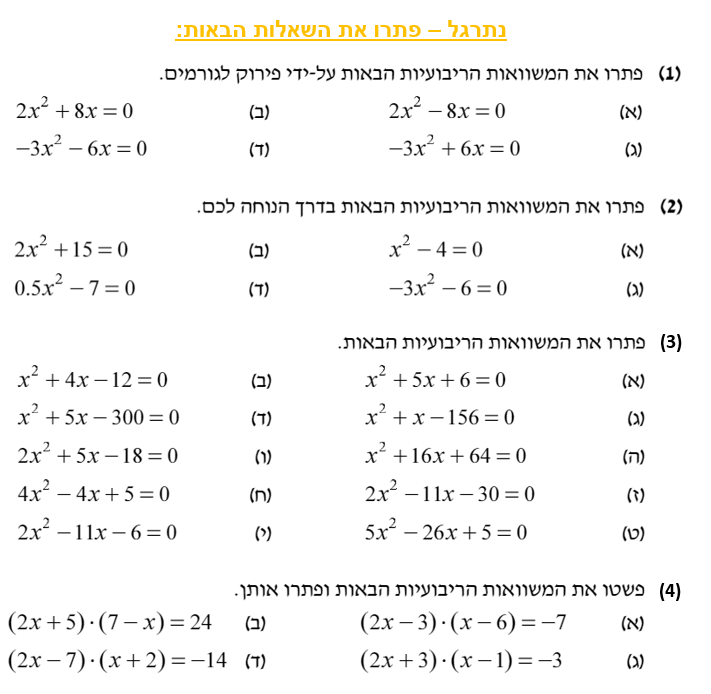 נקודות האפס של פרבולה בהצגה סטנדרטית ונוסחת השורשים by Anastasia Bright - Ourboox.com