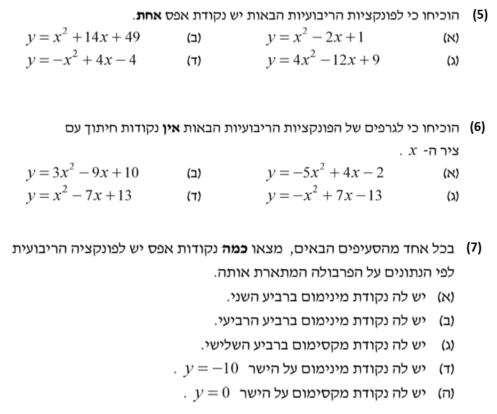 נקודות האפס של פרבולה בהצגה סטנדרטית ונוסחת השורשים by Anastasia Bright - Ourboox.com