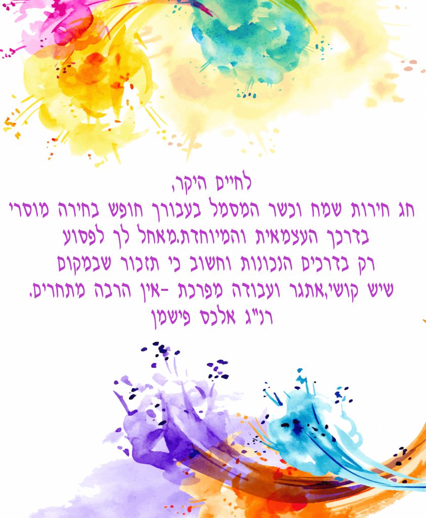 ברכות לחיים אליעזר סימן טוב by gili - Illustrated by חג שמח! - Ourboox.com