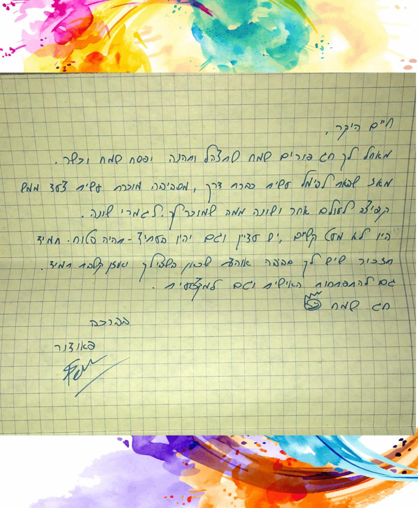 ברכות לחיים אליעזר סימן טוב by gili - Illustrated by חג שמח! - Ourboox.com