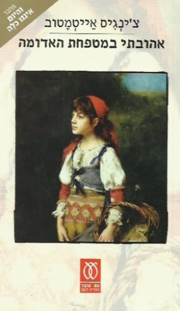 אהובתי במטפחת האדומה by Bar Oren - Illustrated by בר אורן י'3 - Ourboox.com