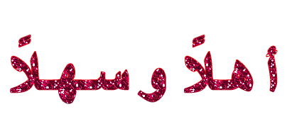 البنطلون الطويل by anat abo hseen - Illustrated by معلمتكم: عنات أبو حسين - Ourboox.com