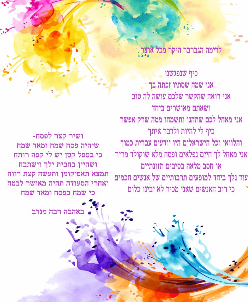 ברכות לדימיטרי וולודין by gili - Ourboox.com