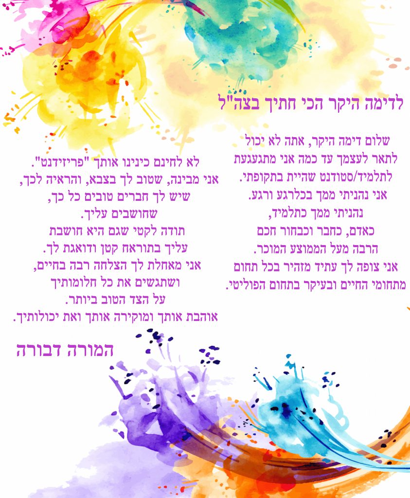 ברכות לדימיטרי וולודין by gili - Ourboox.com