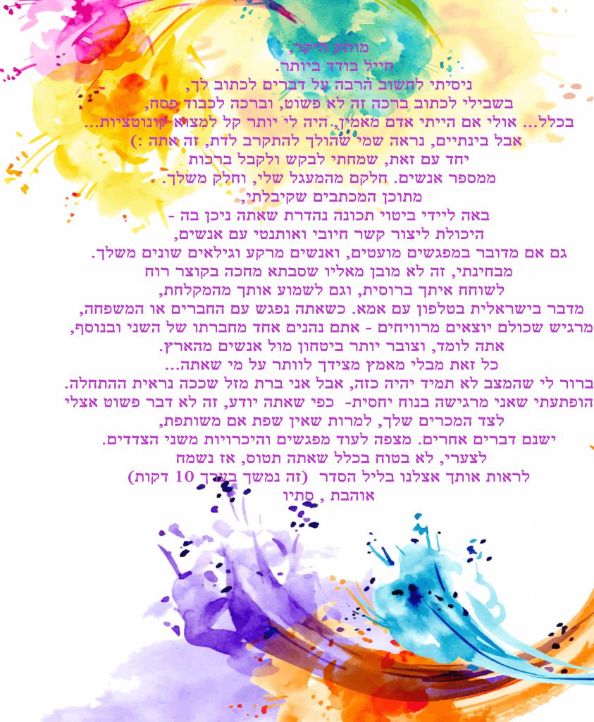 ברכות לדימיטרי וולודין by gili - Ourboox.com