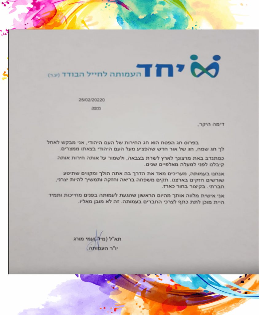 ברכות לדימיטרי וולודין by gili - Ourboox.com