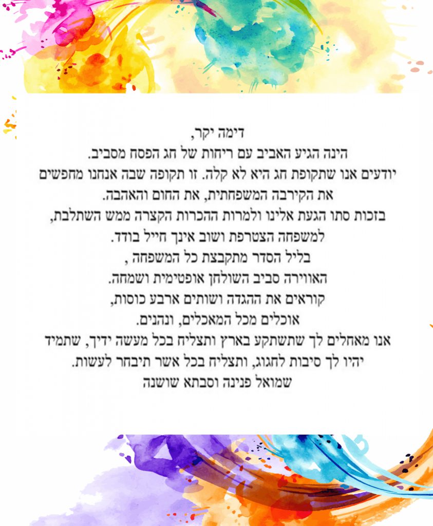 ברכות לדימיטרי וולודין by gili - Ourboox.com