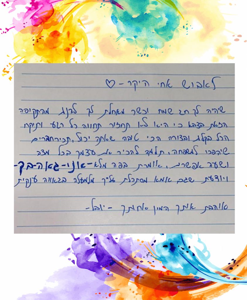 ברכות לליאב אלענקרי by gili - Ourboox.com