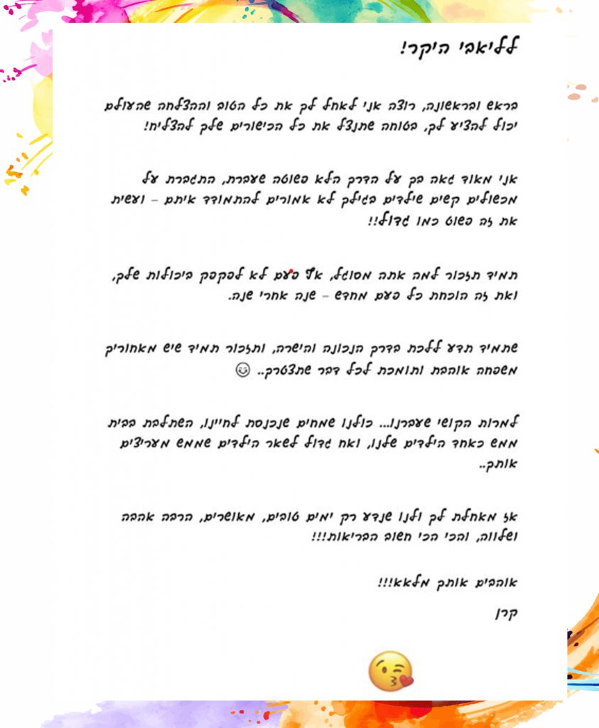 ברכות לליאב אלענקרי by gili - Ourboox.com