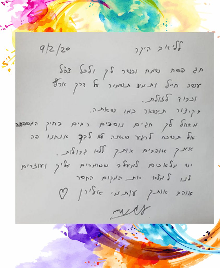 ברכות לליאב אלענקרי by gili - Ourboox.com