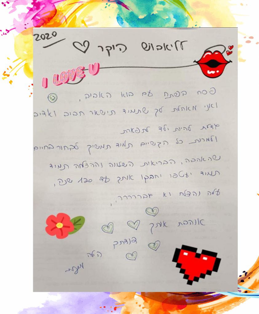 ברכות לליאב אלענקרי by gili - Ourboox.com