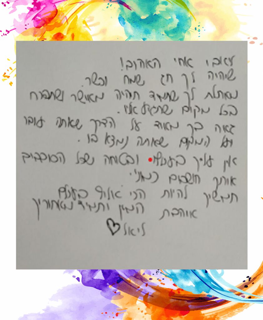 ברכות לליאב אלענקרי by gili - Ourboox.com