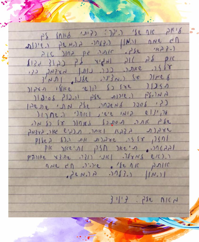 ברכות לליאב אלענקרי by gili - Ourboox.com