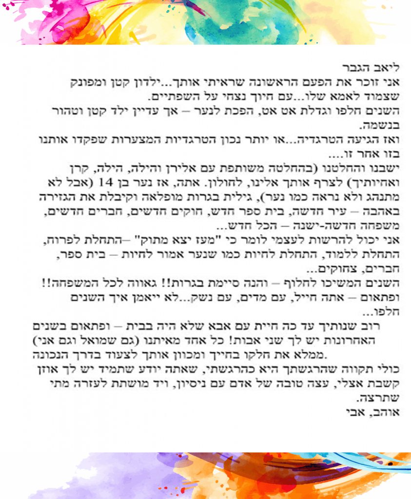 ברכות לליאב אלענקרי by gili - Ourboox.com