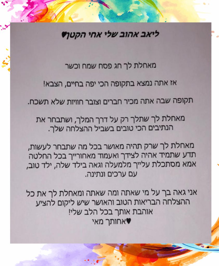 ברכות לליאב אלענקרי by gili - Ourboox.com