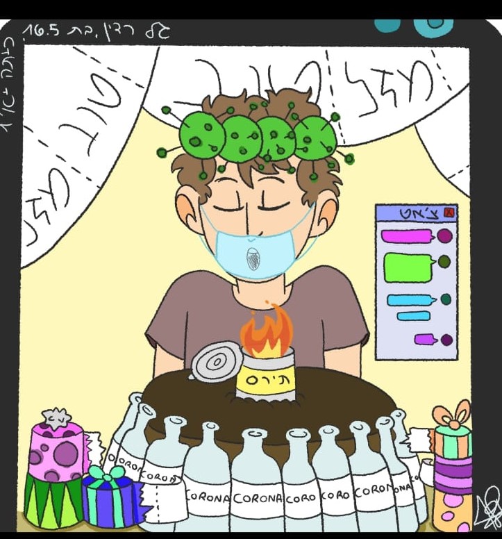 מזל טוב לאריה כגן by Amitai Rodas - Illustrated by מועצת תלמידים תיכון, בי"ס שש-שנתי נחשון - Ourboox.com