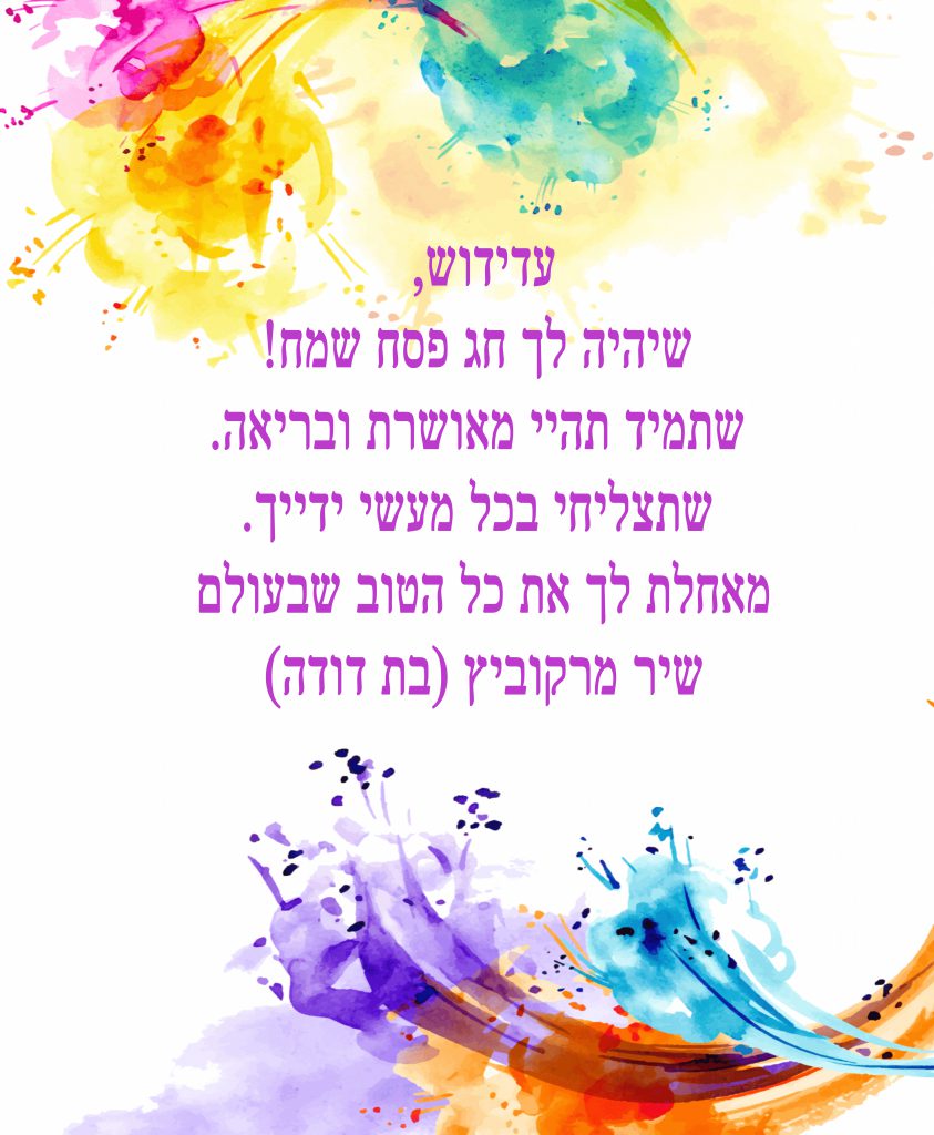 ברכות לעדי זאבי by gili - Ourboox.com