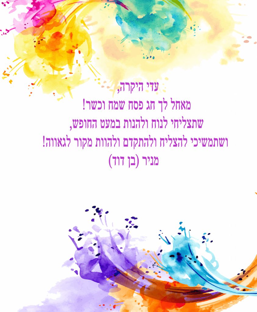ברכות לעדי זאבי by gili - Ourboox.com
