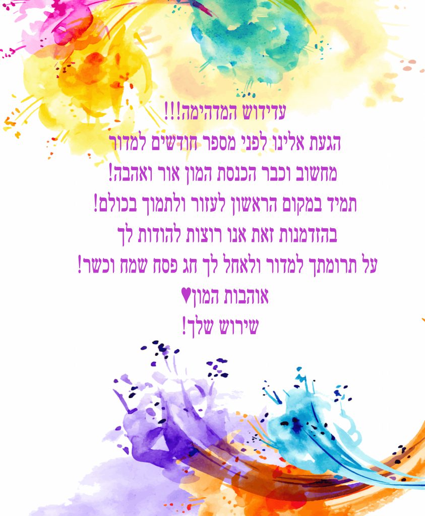 ברכות לעדי זאבי by gili - Ourboox.com