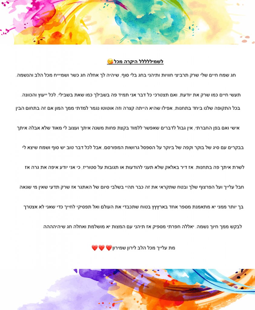 ברכות ליעל מילר by gili - Ourboox.com