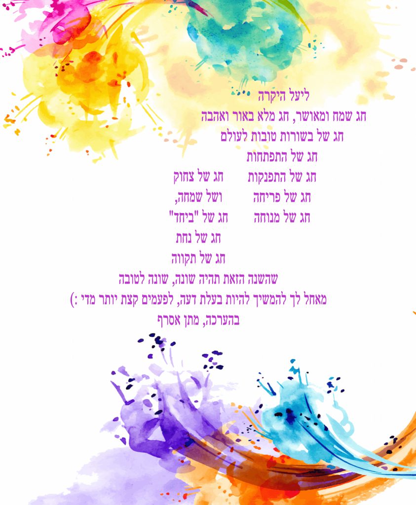 ברכות ליעל מילר by gili - Ourboox.com