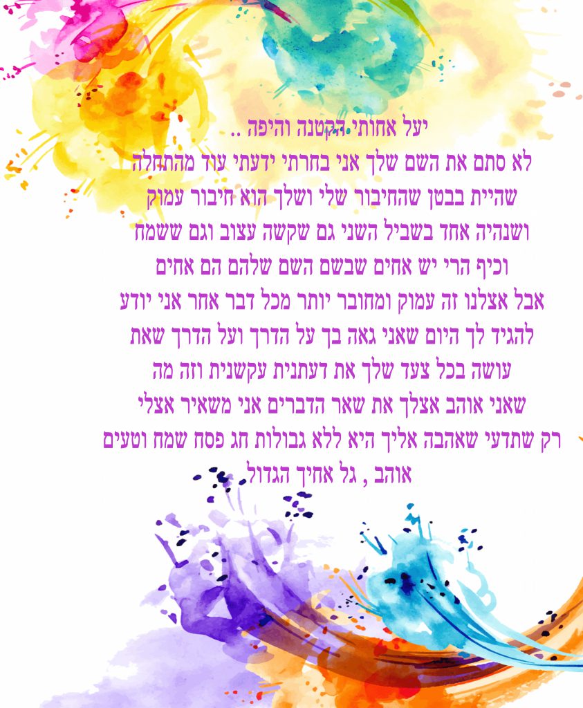 ברכות ליעל מילר by gili - Ourboox.com
