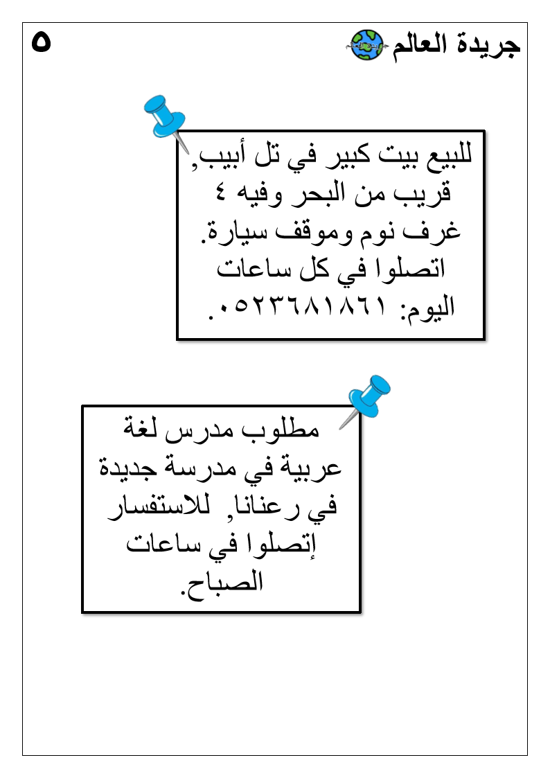 جريدة العالم by גיל דרור, אור גלדקוב, מיקה ברוזין ובר רוזנצויג - Ourboox.com
