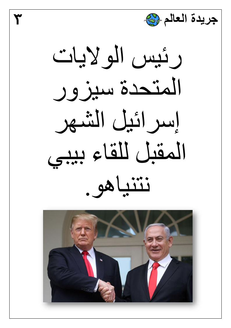 جريدة العالم by גיל דרור, אור גלדקוב, מיקה ברוזין ובר רוזנצויג - Ourboox.com