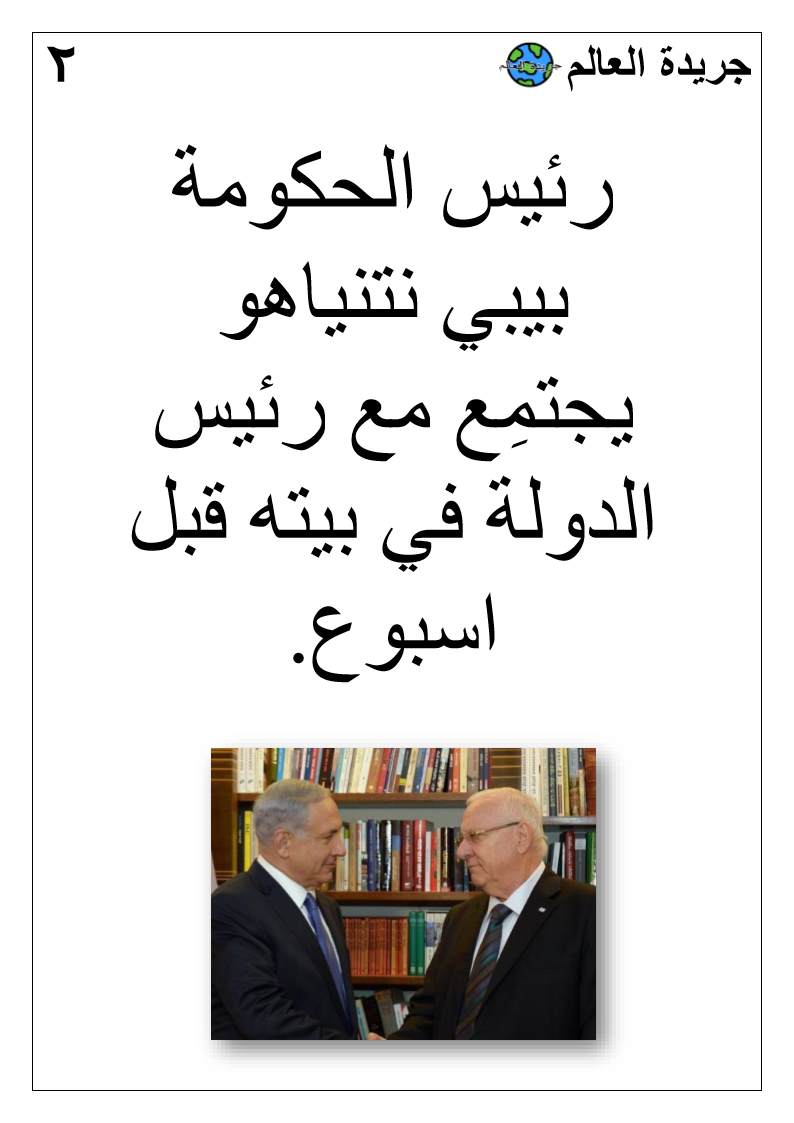 جريدة العالم by גיל דרור, אור גלדקוב, מיקה ברוזין ובר רוזנצויג - Ourboox.com