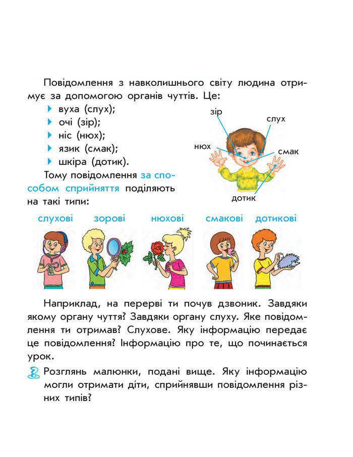 Інформатика 2 клас by Egor Kuzmin - Illustrated by Кузьмін Ігор - Ourboox.com